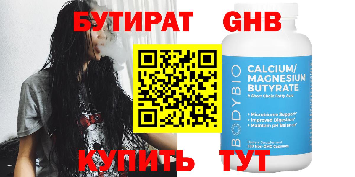 Бутират бутик  Вход с VPN  Новошахтинск 