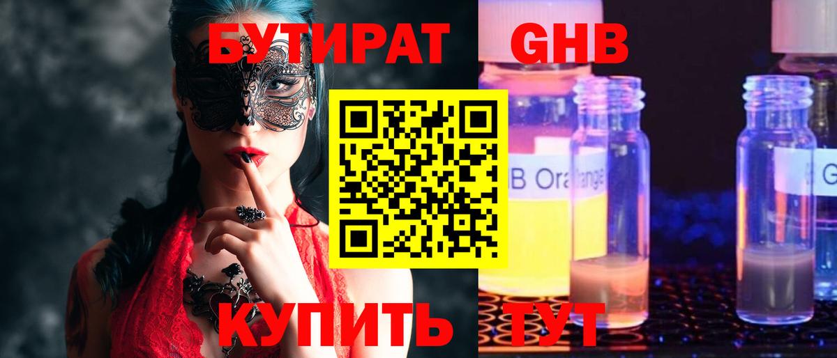 БУТИРАТ BDO 33% Новошахтинск
