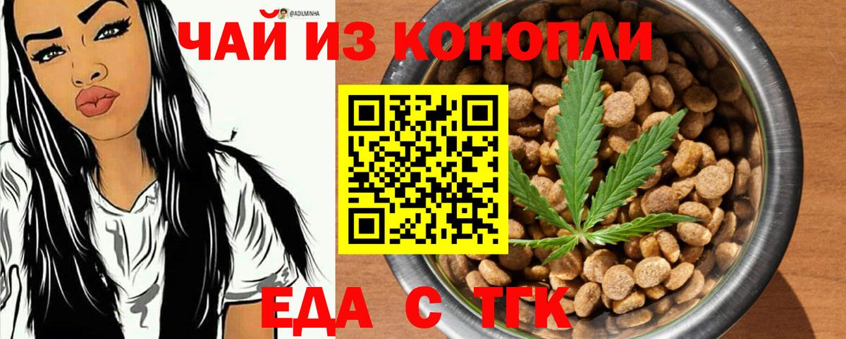 Печенье с ТГК марихуана  Вход с VPN  Новошахтинск 