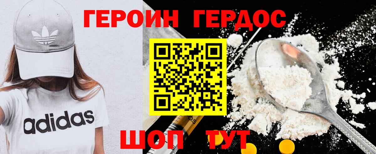 Героин гречка Новошахтинск