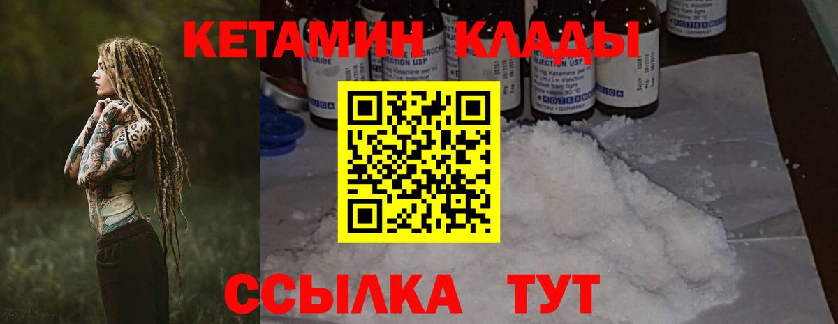 Кетамин VHQ Новошахтинск