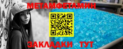 метамфетамин Сланцы