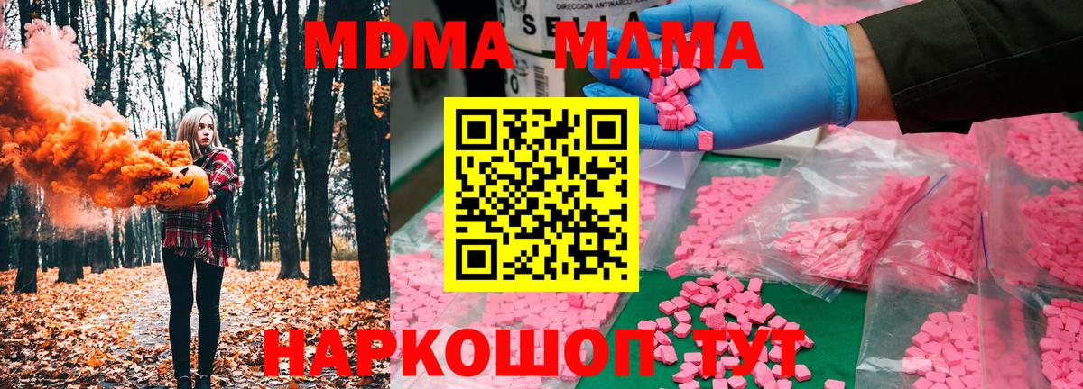 МДМА VHQ  Вход с VPN  МДМА crystal  Новошахтинск 