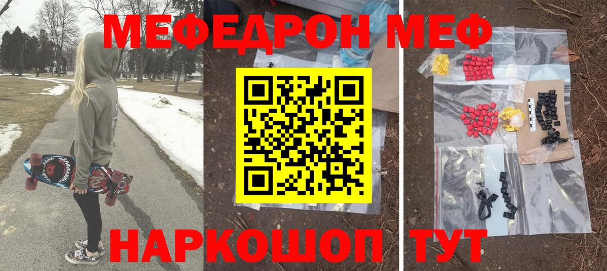 Меф мяу мяу Новошахтинск