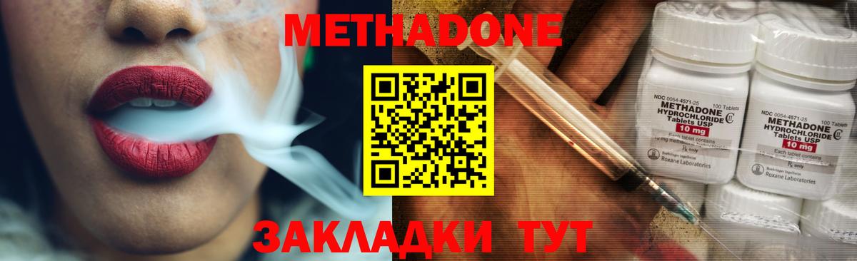 МЕТАДОН кристалл Новошахтинск