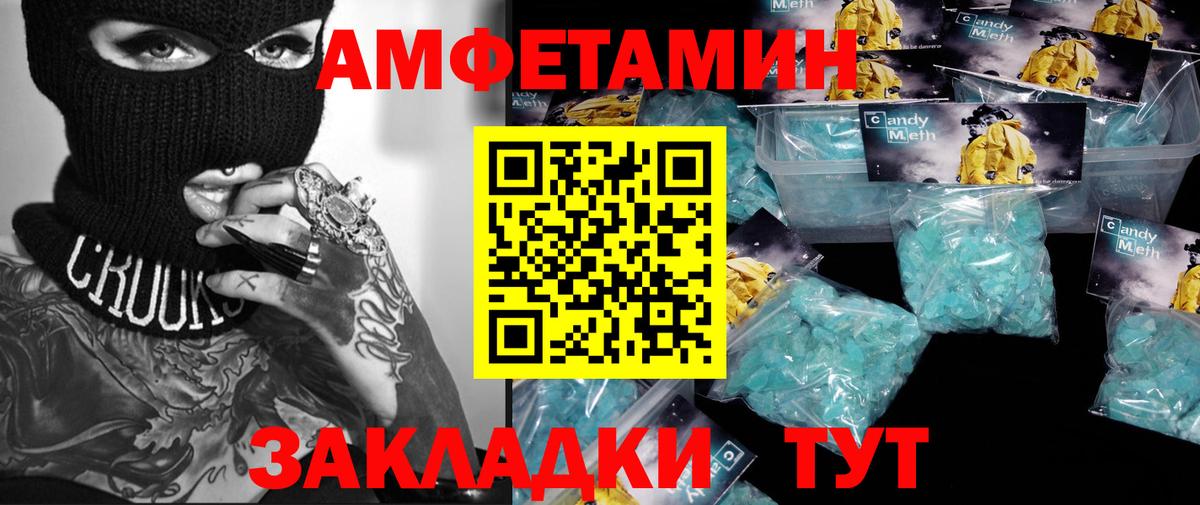 Метамфетамин Новошахтинск